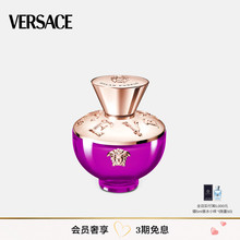 【3期免息】VERSACE/范思哲 DYLAN PURPLE落日梦曲女士香水