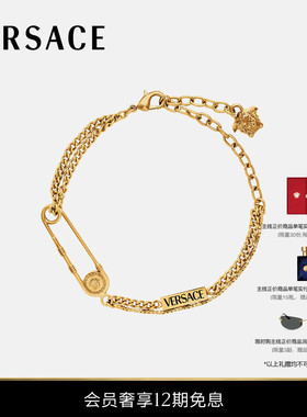 【送礼】VERSACE/范思哲 Safety Pin手链
