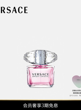 【送礼】VERSACE/范思哲 女士Bright Crystal淡香氛