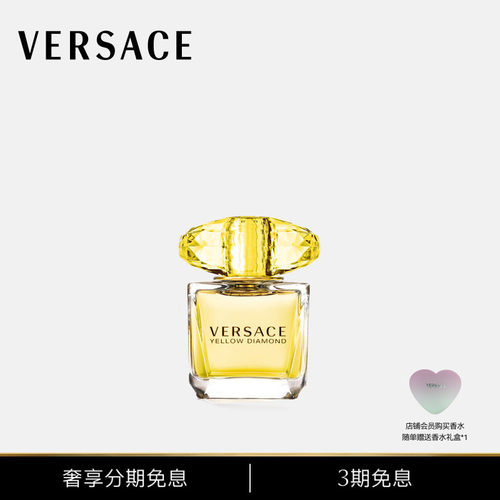 【3期免息】VERSACE/范思哲 幻影金钻香氛
