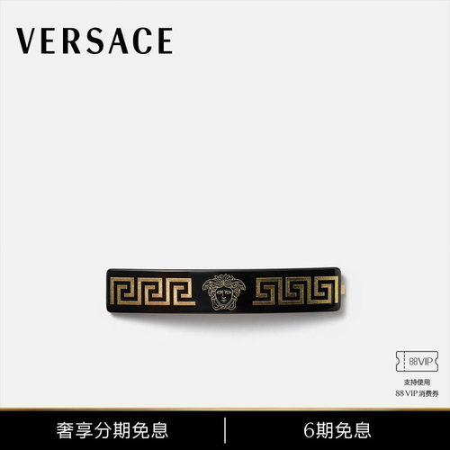 【早秋新品】VERSACE/范思哲 男女同款Plex发夹