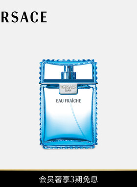 【送礼】VERSACE/范思哲 男士Eau Fraîche淡香氛