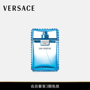 送礼 Eau VERSACE 男士 Fraîche淡香氛 范思哲