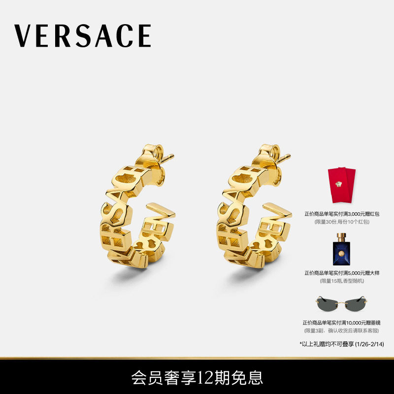 【送礼】VERSACE/范思哲 男女同款Versace Logo环形耳环,饰品/流行首饰/时尚饰品新,耳环,淘宝优惠券,粉丝福利购,淘宝优惠卷