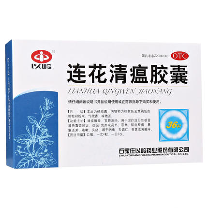 【以岭】连花清瘟胶囊0.35g*36粒/盒