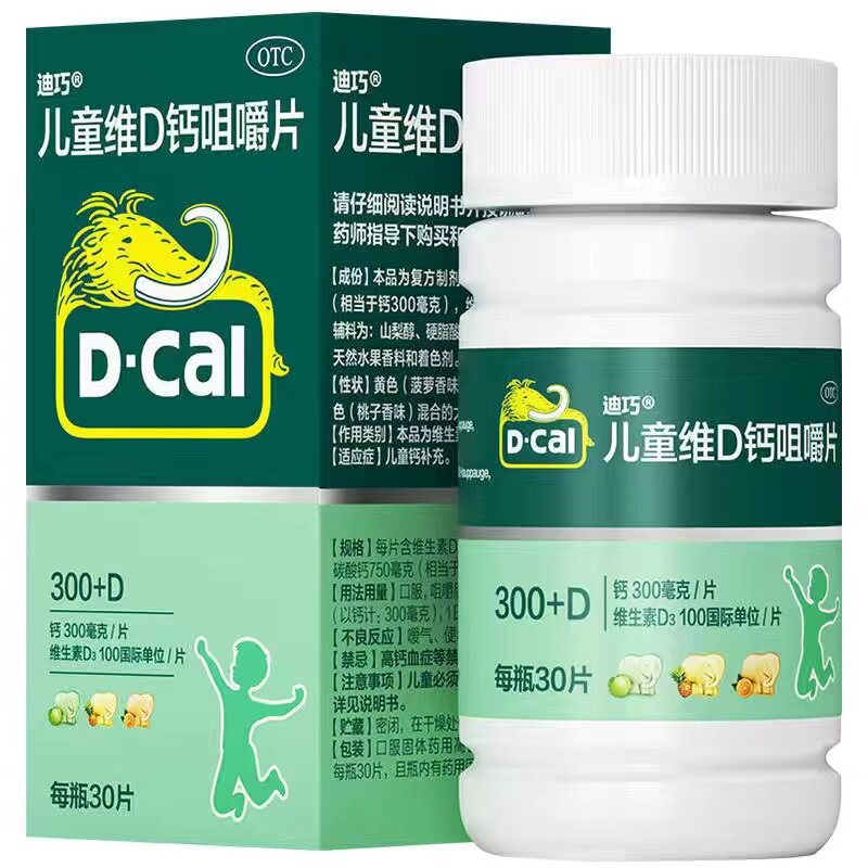 迪巧 儿童维d钙咀嚼片补钙孕妇小儿钙片旗舰店朗迪碳酸钙d3维d维k