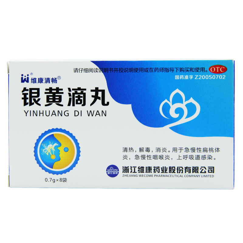 包邮 维康清畅 银黄滴丸0.7g*8袋连锁药房正品保证 清热解毒消炎