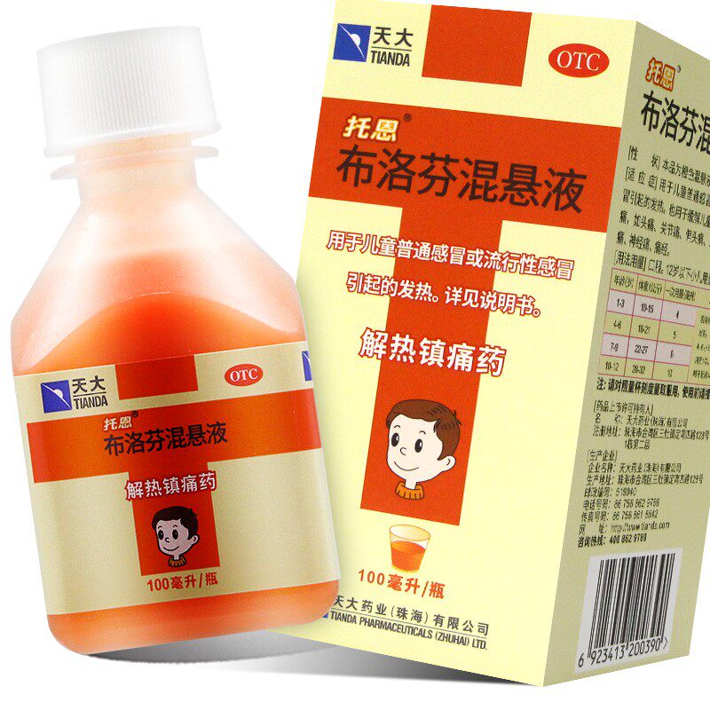 天大 布洛芬混悬液 100ml*1瓶/盒 用于儿童普通感冒或流行性感冒