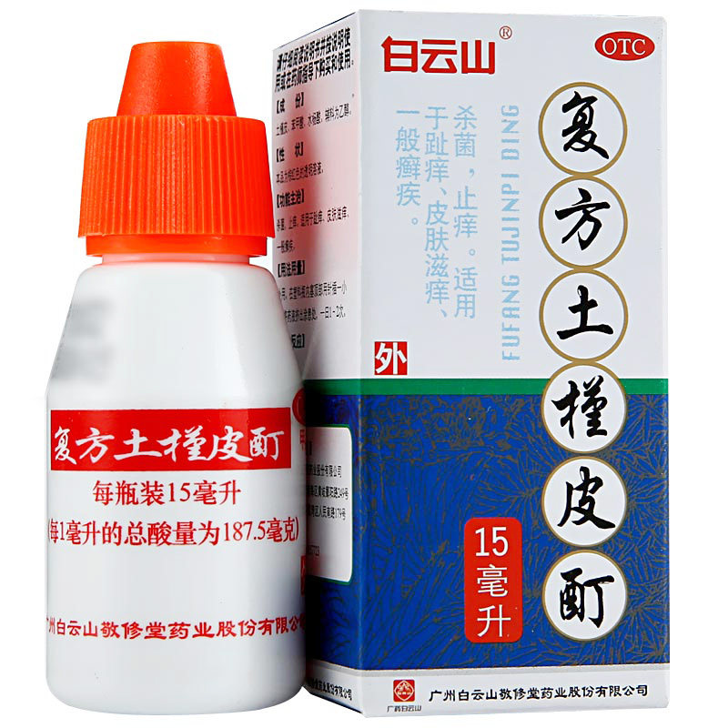 白云山 敬修堂 复方土槿皮酊 15ml 杀菌止痒otc