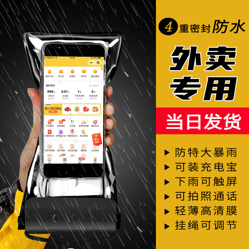 可充电外卖骑手专用手机防水袋