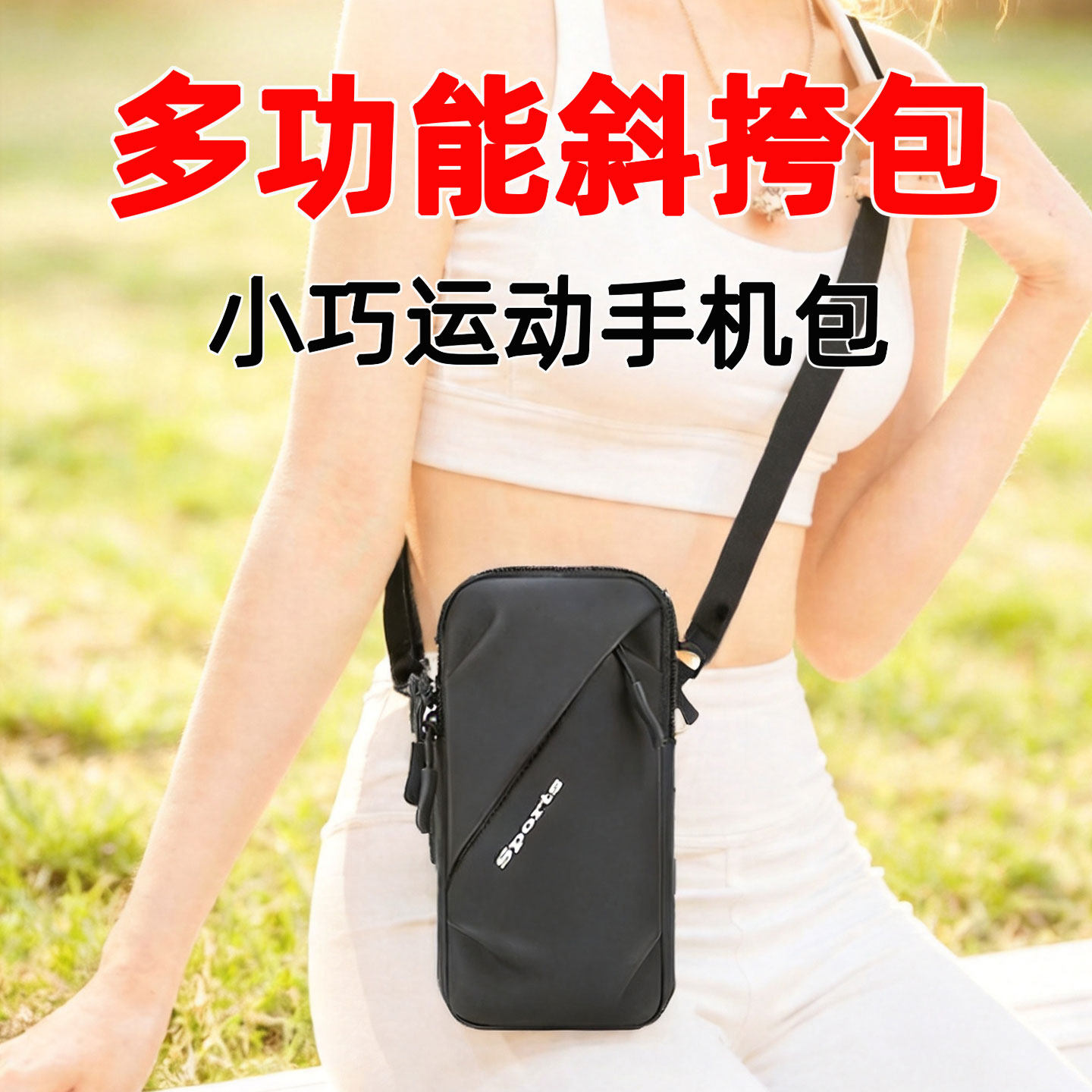 手机斜挎包迷你小挎包运动手机包图片