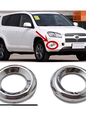 适用12 13年老款RAV4雾灯罩 雾灯框 ABS镀铬装饰罩 保险杠饰盖