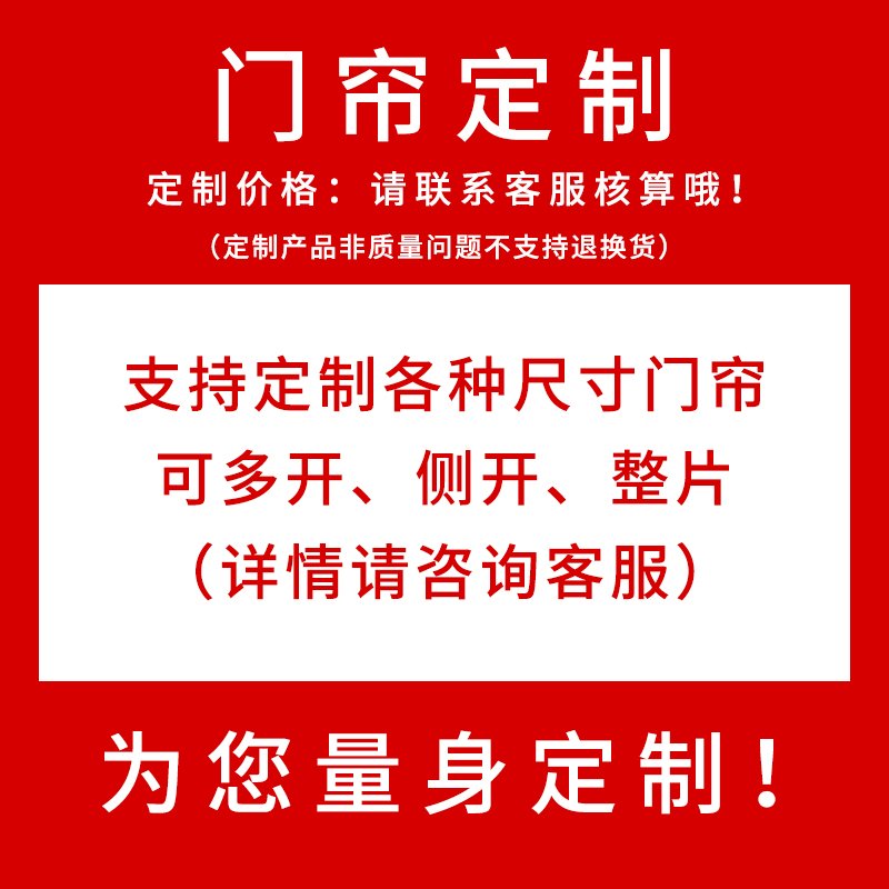 定做专拍定做纱门纱窗帘空调门帘可享三年质保魔术贴脱落免费补发