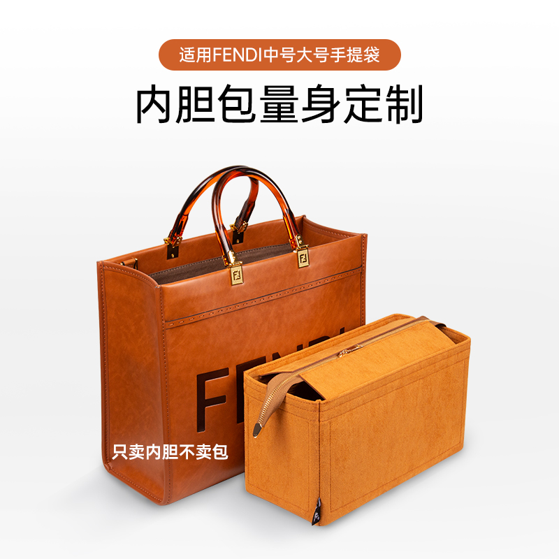 适用FENDI芬迪内胆包收纳纯色