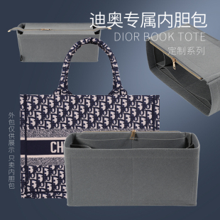 适用于Dior迪奥booktote托特内胆包内置袋包撑内衬包中包收纳隔层