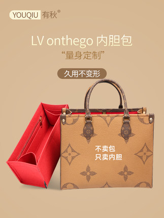 适用于LV ONTHEGO内胆包托特包大号内胆袋超轻隔层包撑整理包中包