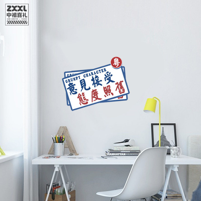 霸气粤语意见接受态度照旧墙贴行李箱机箱贴装饰pvc贴纸车贴zy