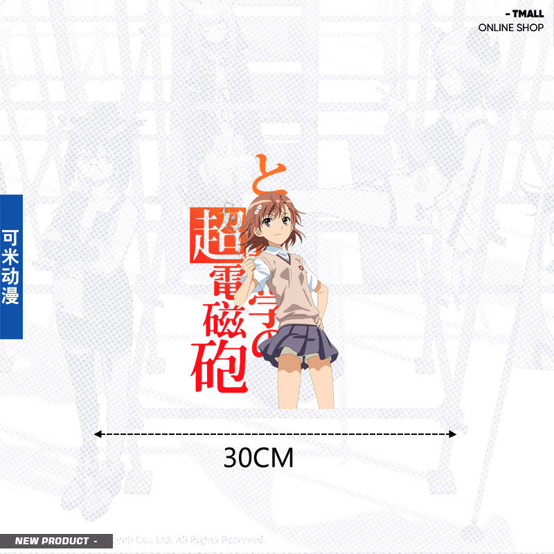 某科学的超电磁炮御坂美琴呱太炮墙贴卧室宿舍装饰个性防水车贴zy