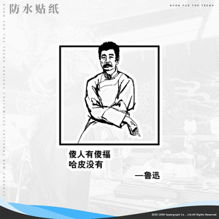 鲁迅闰土刺猹联名周边水晶贴机箱贴纸电脑贴二次元墙贴车贴防水