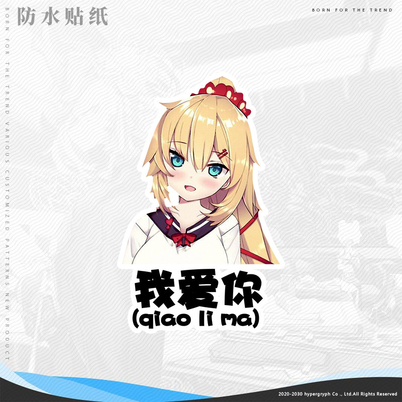 赤井心vtuber敲里吗我爱你水晶贴机箱贴纸电脑贴墙贴车贴防水