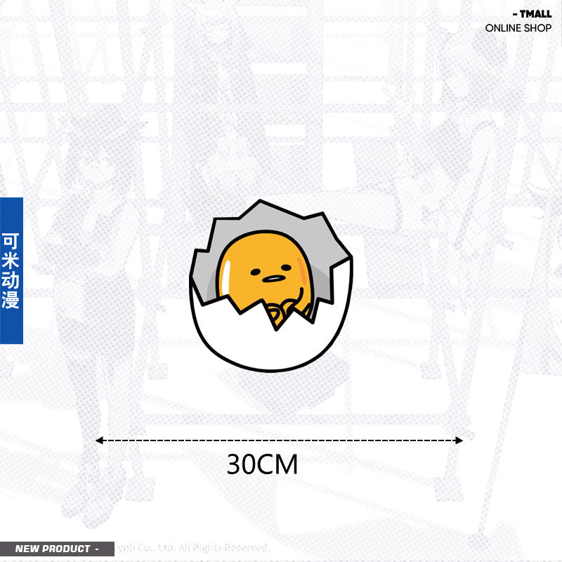 动漫卡通懒蛋蛋蛋黄哥墙贴卧室宿舍墙面装饰个性pvc贴纸车贴zy