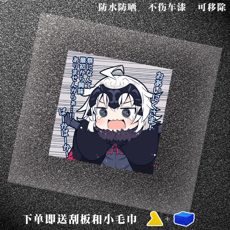 FGO动漫fate命运游戏周边黑贞德墙贴宿舍装饰墙纸车贴机箱贴纸