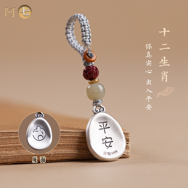 999纯足银十二生肖汽车钥匙扣挂件饰品绳链手机吊坠男女生日礼物