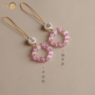 天然琉璃猫眼可爱平安珠手机链挂绳吊坠男女精致生日礼物品包挂饰