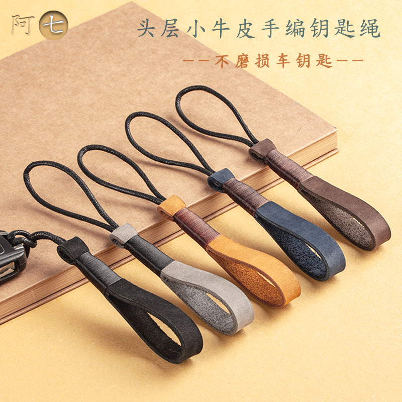牛皮钥匙挂件汽车钥匙扣手编牛真皮钥匙绳锁匙链圈环男女情侣简约