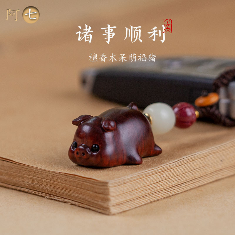 天然黑紫檀木质小福萌猪生肖汽车钥匙扣挂件链绳男女吊坠个性饰品