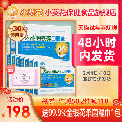 小葵花钙铁锌口服液96支补锌儿童成长补钙液体葡萄糖酸钙锌口溶液