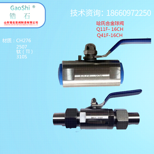 特材276哈氏合钛2507金内螺纹球阀球阀闸阀截止阀Q11F 16C