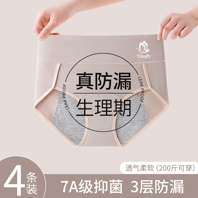 生理期内裤女士月经期姨妈期专用
