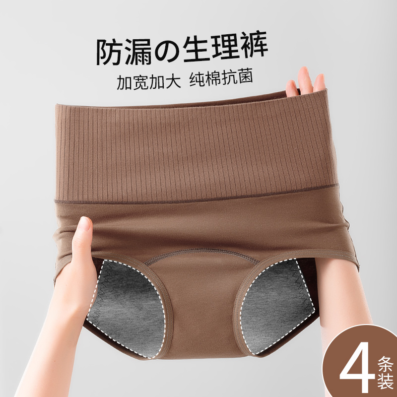 生理期内裤女士纯棉月经期防漏