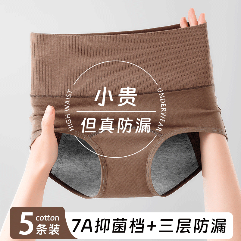 生理内裤女士月经期防漏大姨妈裤例假安全卫生裤高腰纯棉全棉抗菌
