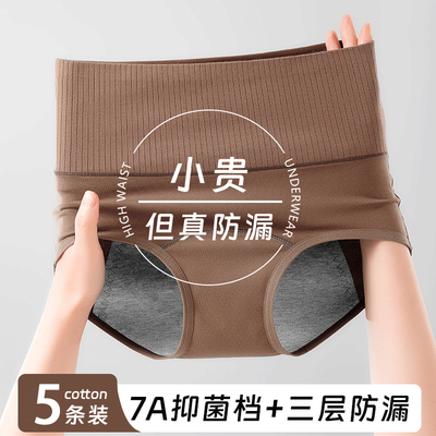 例假安全卫生裤高腰纯棉全棉抗菌