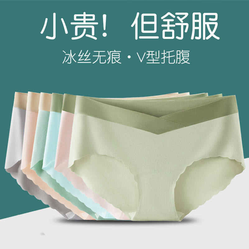 孕妇内裤女冰丝无痕低腰托腹孕早中晚期早怀孕专用大码夏季短裤,女士内衣/男士内衣/家居服,女三角裤,淘宝优惠券,粉丝福利购,淘宝优惠卷