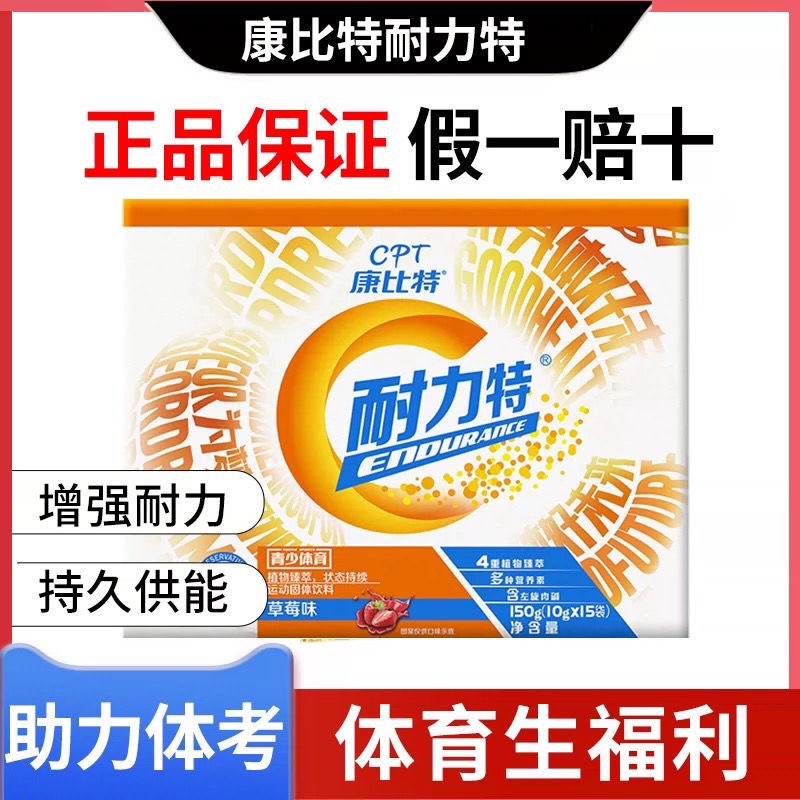 康比特耐力特青少年体育生运动补剂饮料3000千米长跑步马拉松铁三