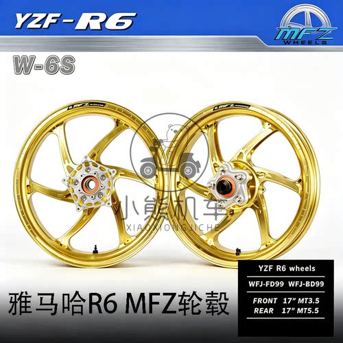 雅马哈YZF-R6改装MFZ魔法斯轻量化锻造前后轮圈轮毂轮框子双碟
