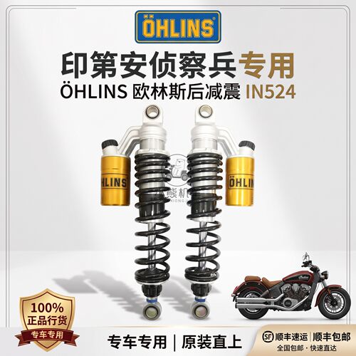 Indian印第安侦察兵改装欧林斯OHLINS可调气瓶后避震减震器IN524