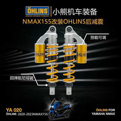雅马哈NMAX155改装OHLINS减震
