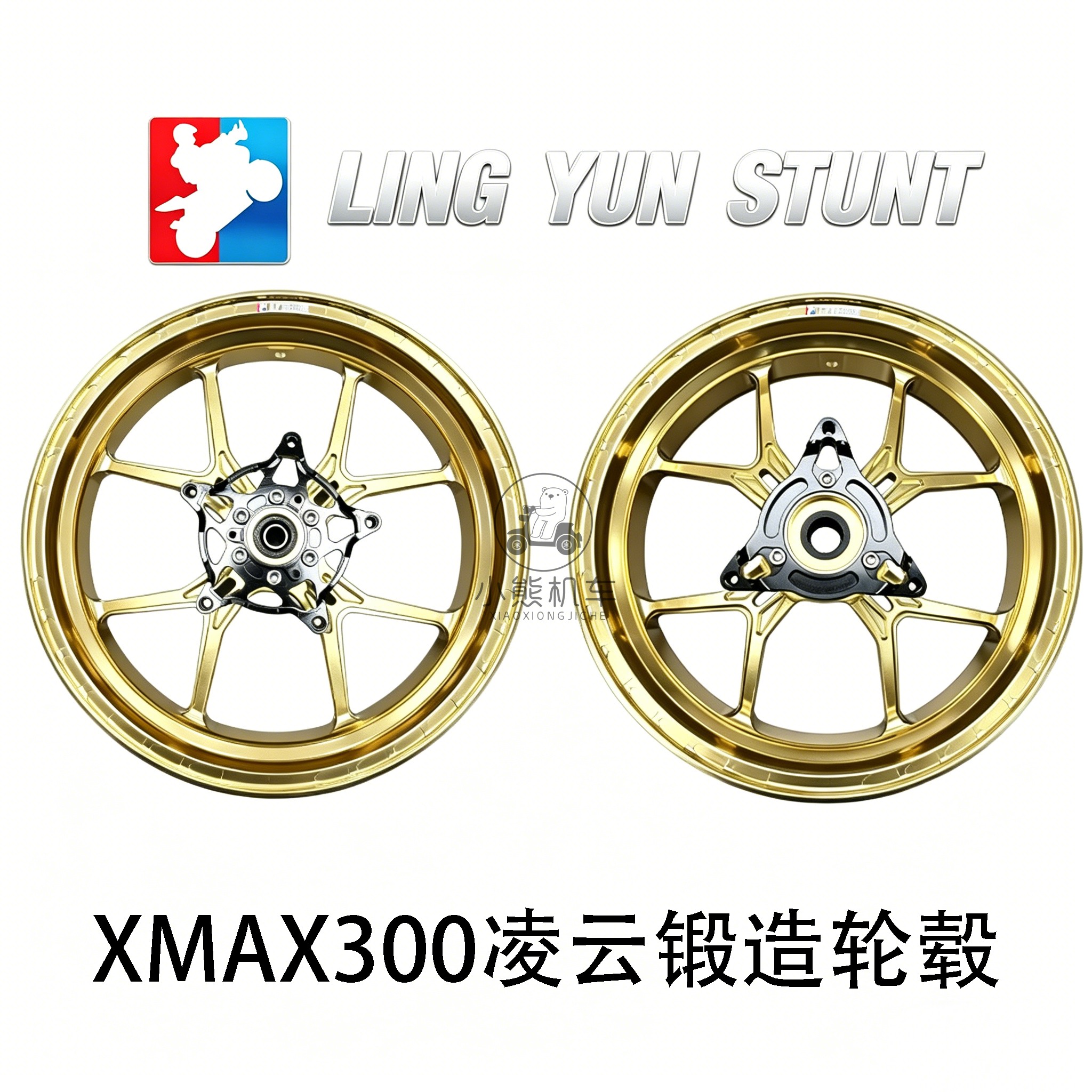 雅马哈XMAX300改装凌云轻量化减重锻造前后轮圈轮毂轮框子单双碟