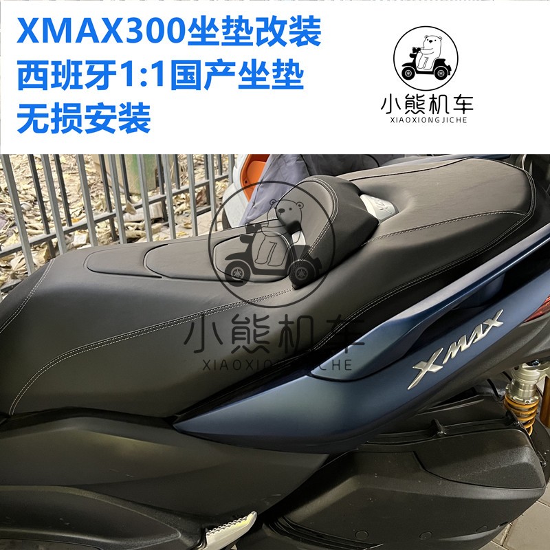 雅马哈XMAX300腰靠舒适坐垫