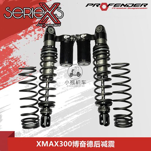 雅马哈XMAX300改装博奋德减震
