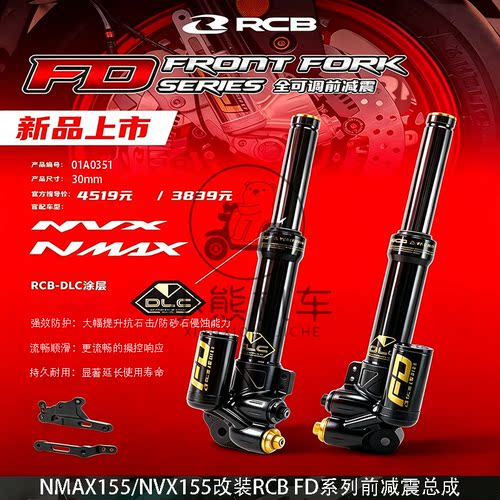 雅马哈NMAX/NVX155改装马来西亚RCB FD正置可调前叉前减震避震器