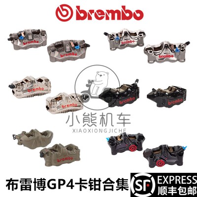 brembo布雷博刹车卡钳GP4 RX/MS/RR/RS/PR/484/LM100/108mm锁点