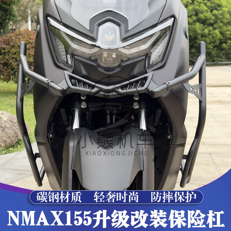 25款雅马哈NMAX155改装配件加厚前保险杠防撞护杠防摔杠