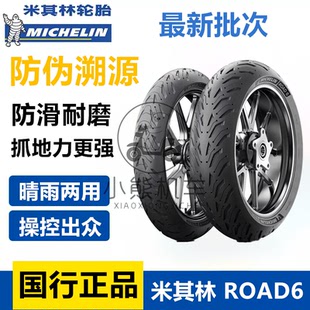 米其林Road6GT晴雨半热熔防滑摩托车真空轮胎R17寸150/180/190
