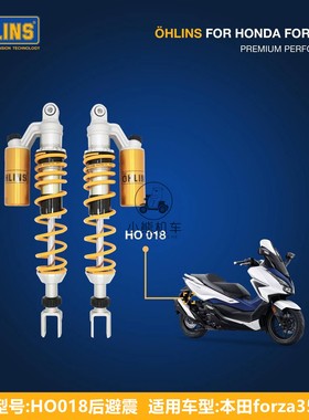 forza佛沙350nss350欧林斯HO018改装前后减震器OHLINS避震fsk158
