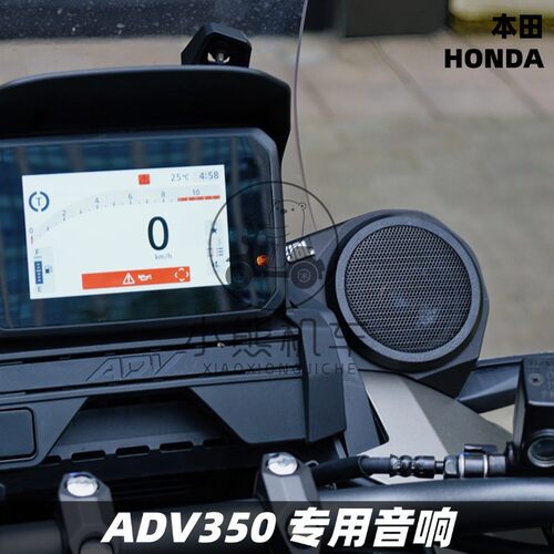 适用本田ADV350改装蓝牙防水高音质超重低音炮炸街车载音箱音响